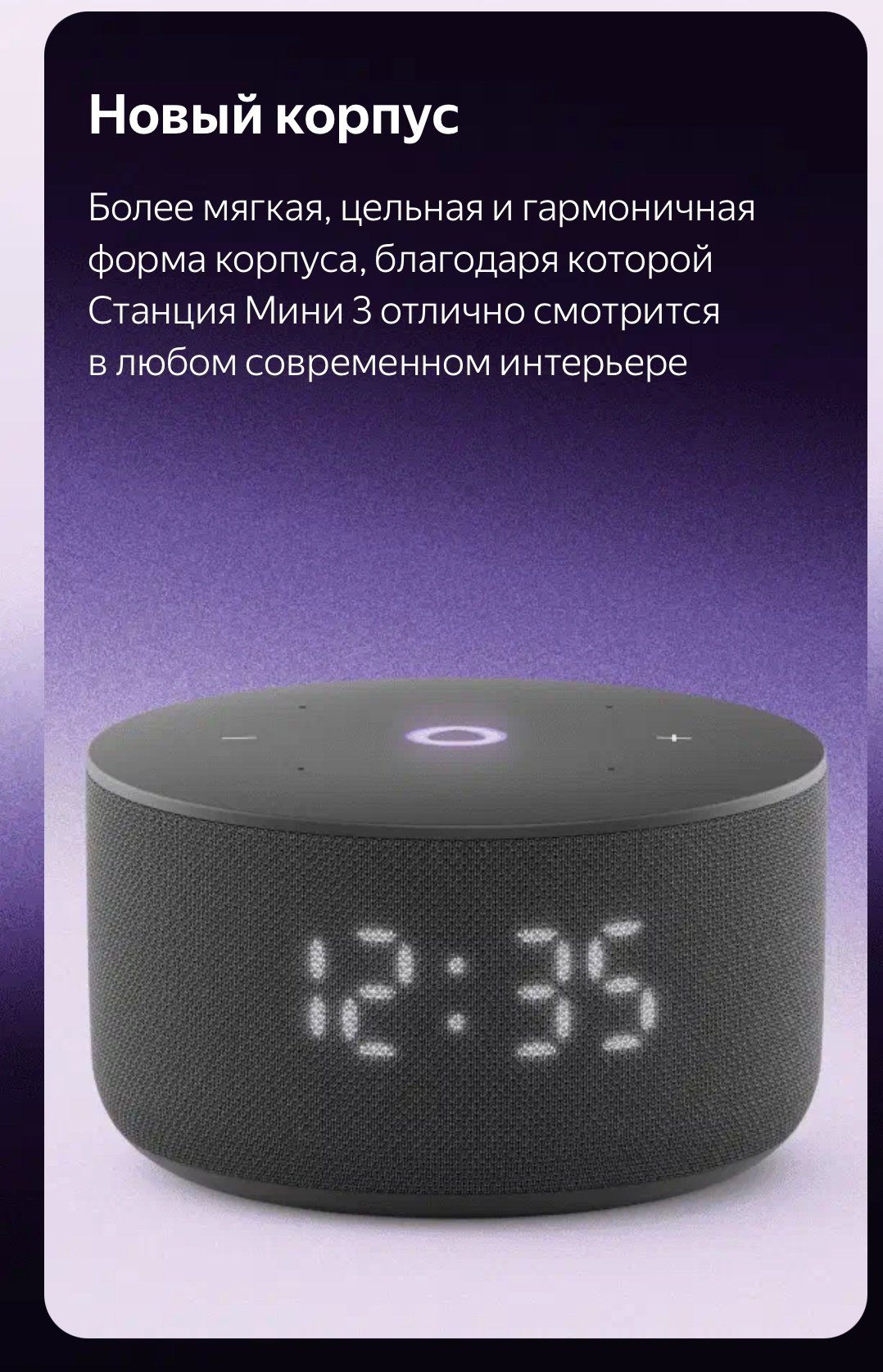 Умная колонка Яндекс Станция Мини 3 черный - ForteMarket Умная колонка Яндекс Станция Мини 3 черный купить,0