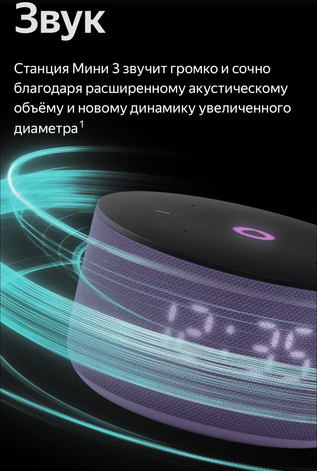 Умная колонка Яндекс Станция Мини 3 черный - ForteMarket Умная колонка Яндекс Станция Мини 3 черный купить,0