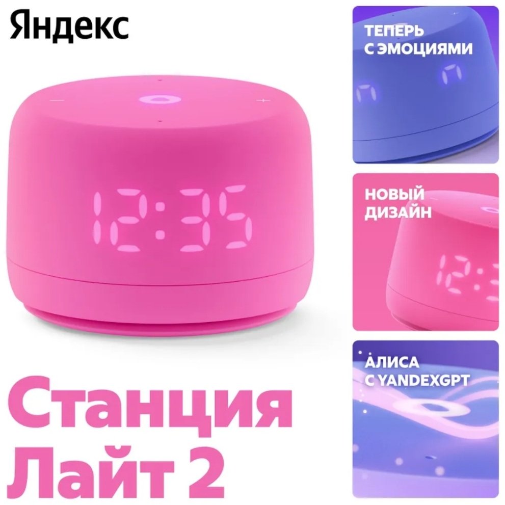 Умная колонка Яндекс Станция Лайт 2 розовый - ForteMarket Умная колонка Яндекс Станция Лайт 2 розовый купить,0
