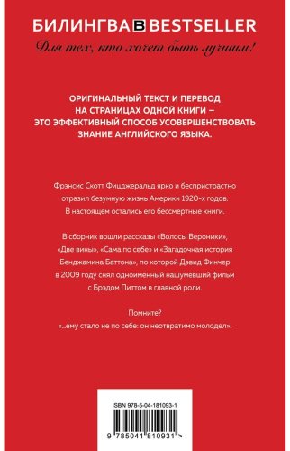 Книга Фицджеральд Ф. С.: Загадочная история Бенджамина Баттона. The Curious Case of Benjamin Button купить,NaN