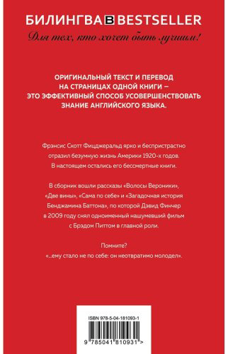 Книга Фицджеральд Ф. С.: Загадочная история Бенджамина Баттона. The Curious Case of Benjamin Button купить,NaN
