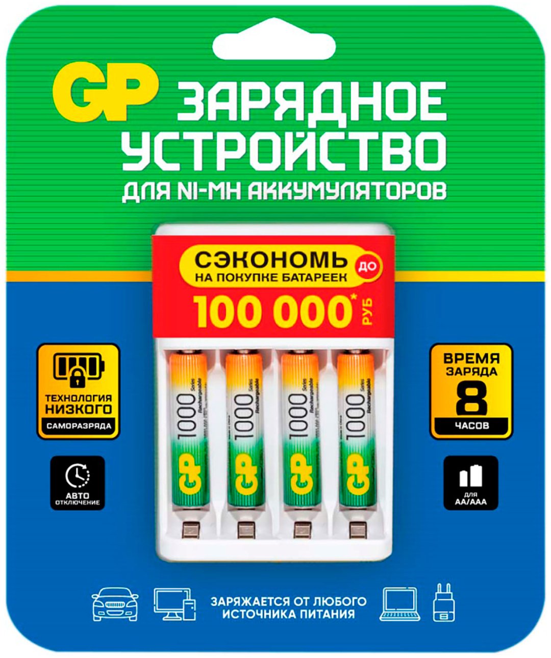 Зарядное устройство GP GP100AAAHC/CPBR-2CR4