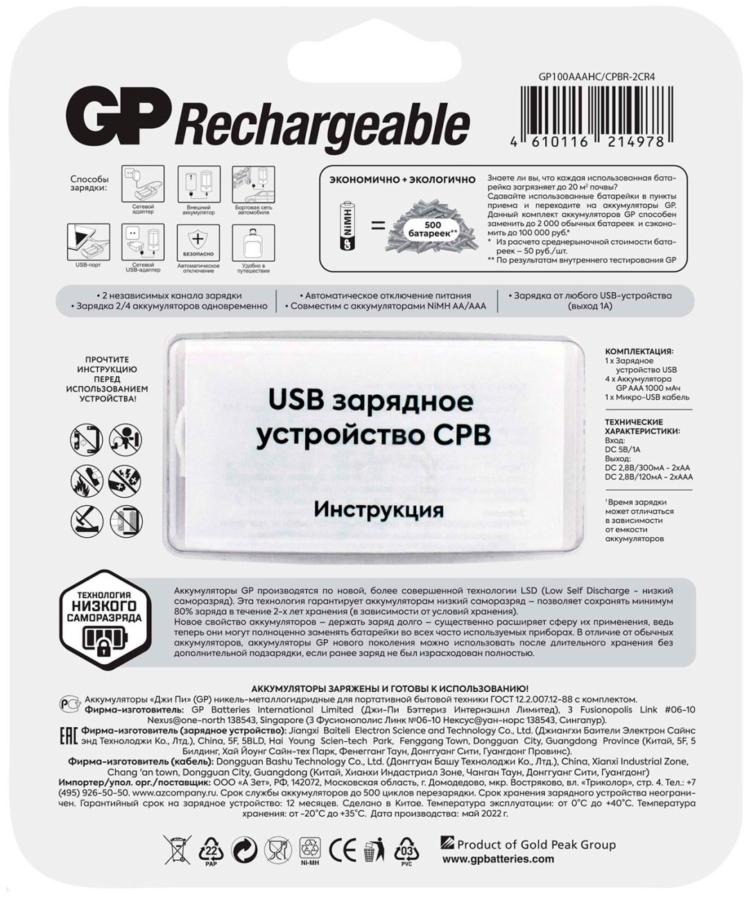 Зарядное устройство GP GP100AAAHC/CPBR-2CR4