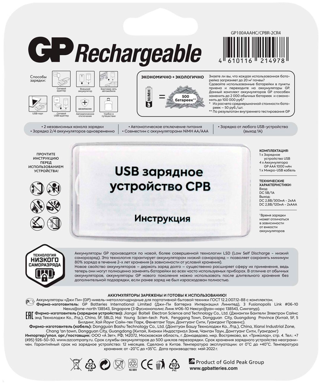 Зарядное устройство GP GP100AAAHC/CPBR-2CR4 купить,15990