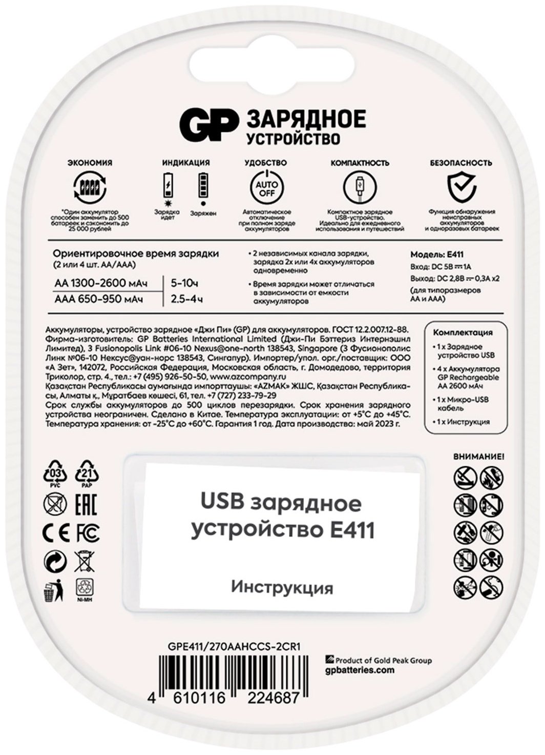 Зарядное устройство GP GP E411/270AAHCCS-2CR1