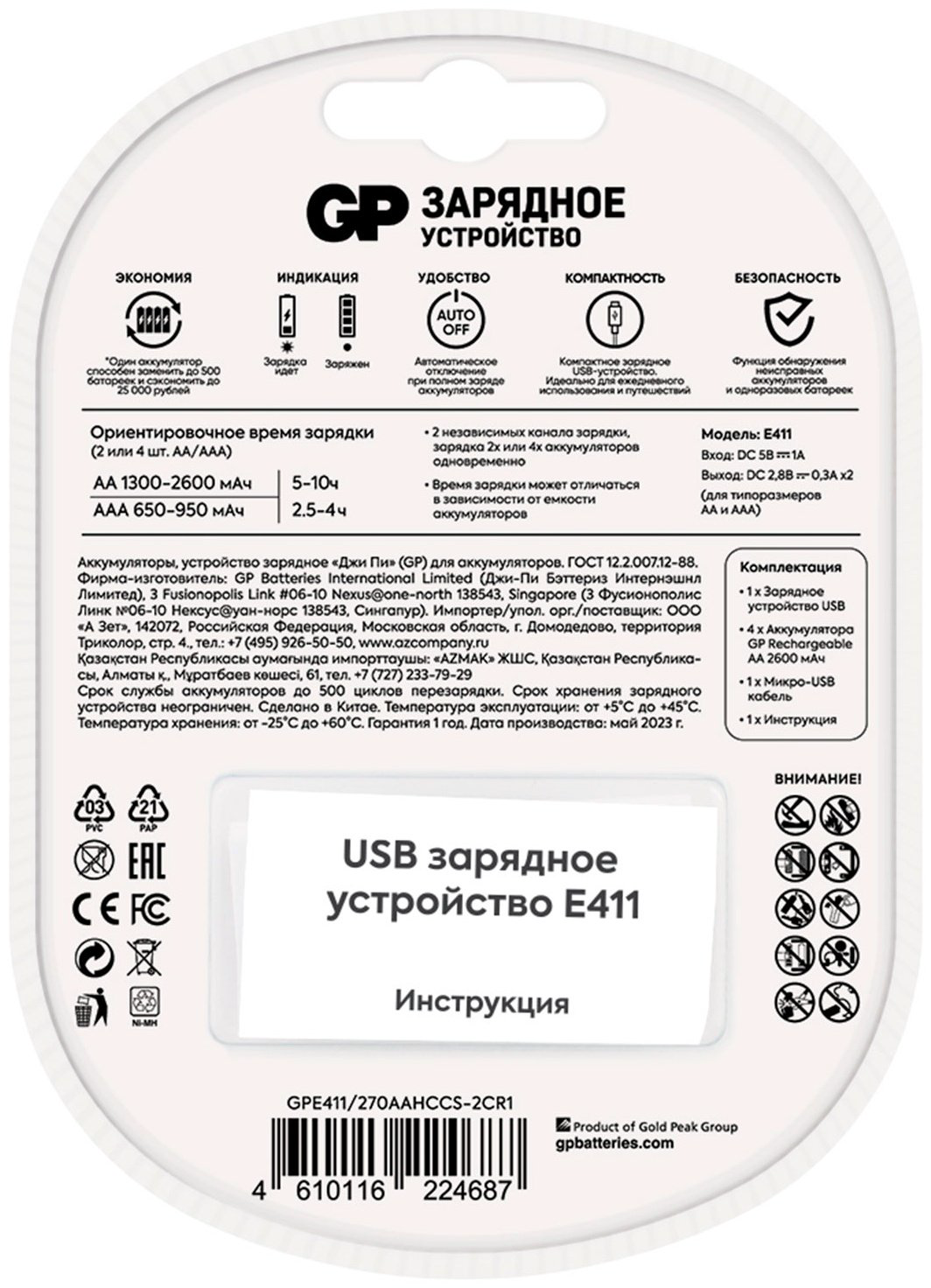 Зарядное устройство GP GP E411/270AAHCCS-2CR1 купить,24990