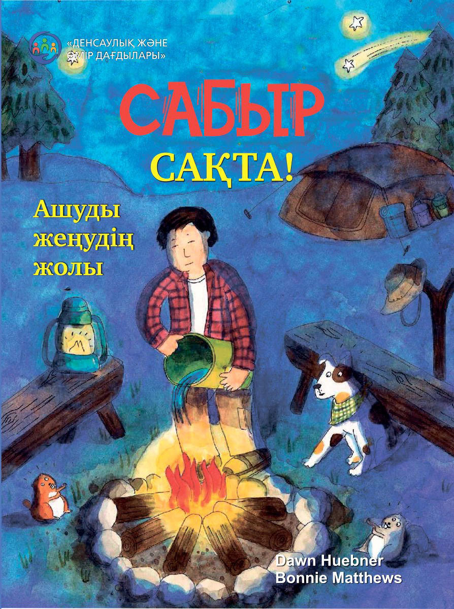 Психология Хюбнер Д.: Сабыр сақта! купить,NaN