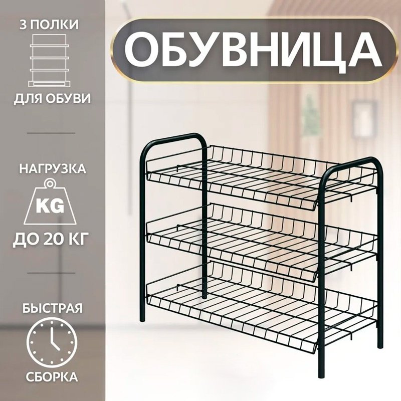 Этажерка для обуви Nika ЭТ5, 66x28x52 см, черный купить,0