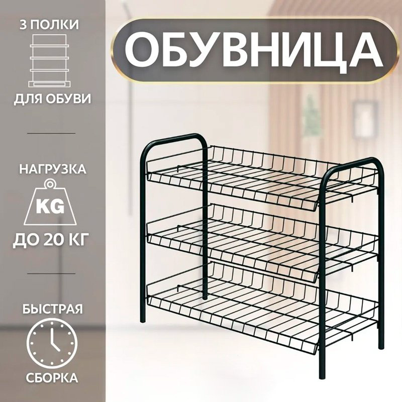 Этажерка для обуви Nika ЭТ5 66x28x52см черный купить,8990