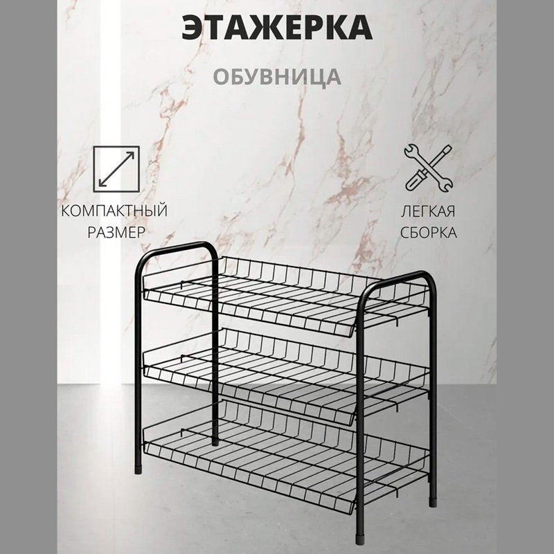 Этажерка для обуви Nika ЭТ5, 66x28x52 см, черный купить,0