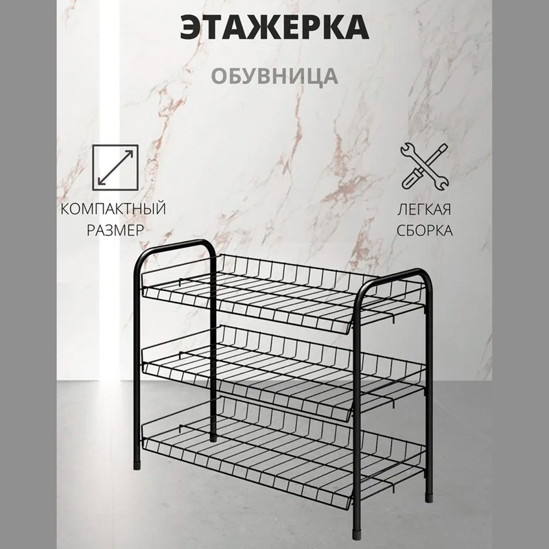 Этажерка для обуви Nika ЭТ5 66x28x52см черный купить,8990