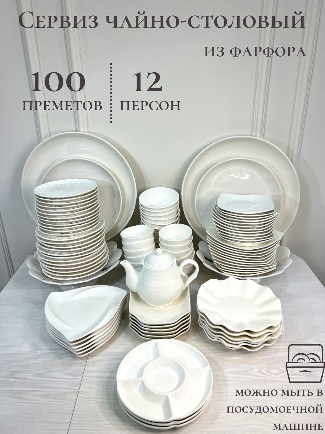 Сервиз на 12 персон Однотонный, предметов: 100, чайно-столовый, фарфор купить,NaN