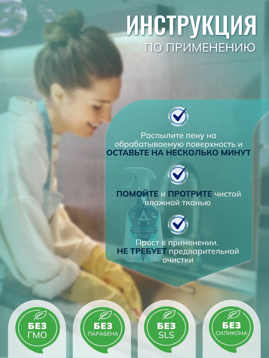 Спрей ASTONISH Удалитель известкового налета Холодный эвкалипт 0.75 л купить,NaN