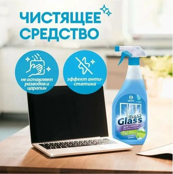 Grass Средство для СТЁКОЛ и ЗЕРКАЛ Голубая лагуна, 600 мл. купить,NaN