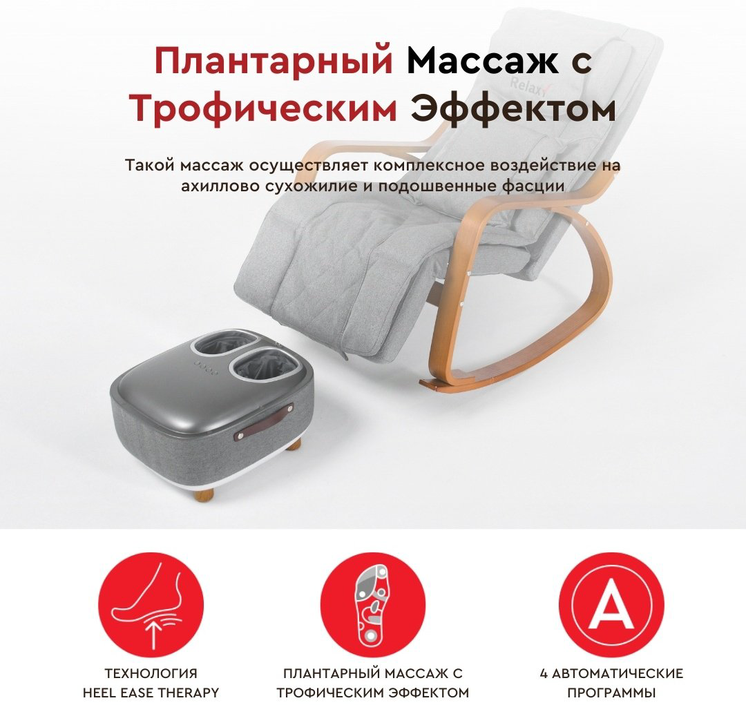Массажер RELAXY Grace напольный 3D-массаж, компрессионный, роликовый купить,NaN