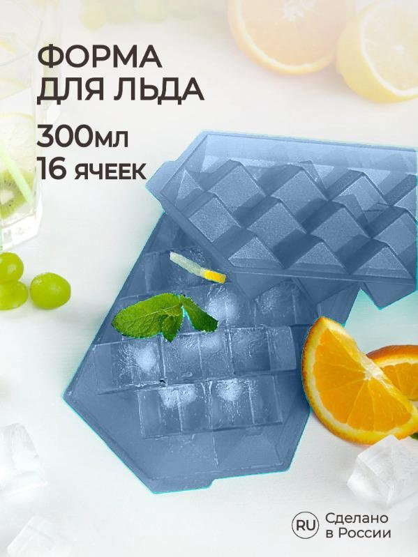 Форма Phibo для льда 431225213, пластик, полипропилен купить,NaN