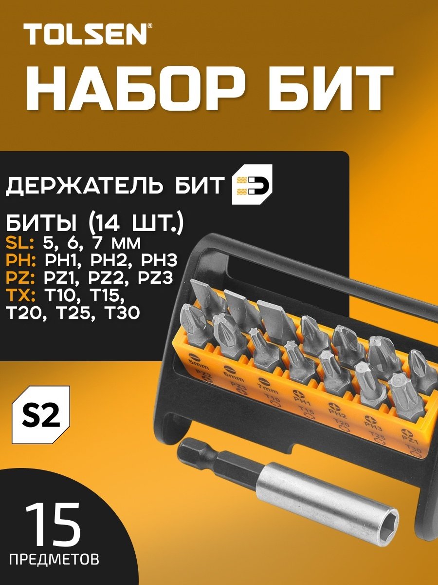 TOLSEN набор бит 20365 15 шт