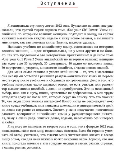 Книга Иванова А. М.: Use your Girl Power!: учим английский по историям великих женщин. Часть 2 купить,NaN