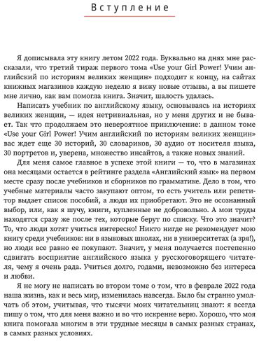 Книга Иванова А. М.: Use your Girl Power!: учим английский по историям великих женщин. Часть 2 купить,NaN