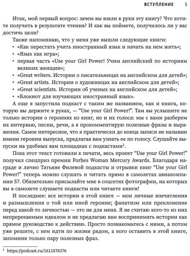 Книга Иванова А. М.: Use your Girl Power!: учим английский по историям великих женщин. Часть 2 купить,NaN