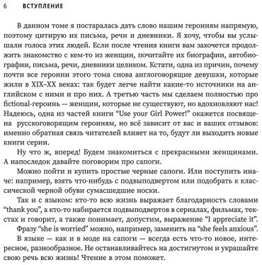 Книга Иванова А. М.: Use your Girl Power!: учим английский по историям великих женщин. Часть 2 купить,NaN