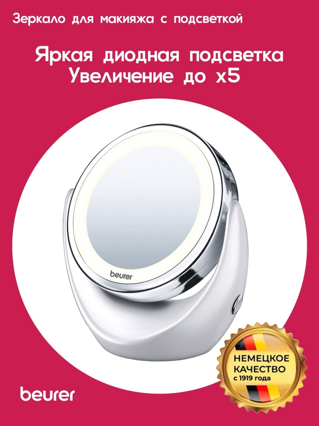 Beurer зеркало двустороннее BS 49, белый купить,NaN