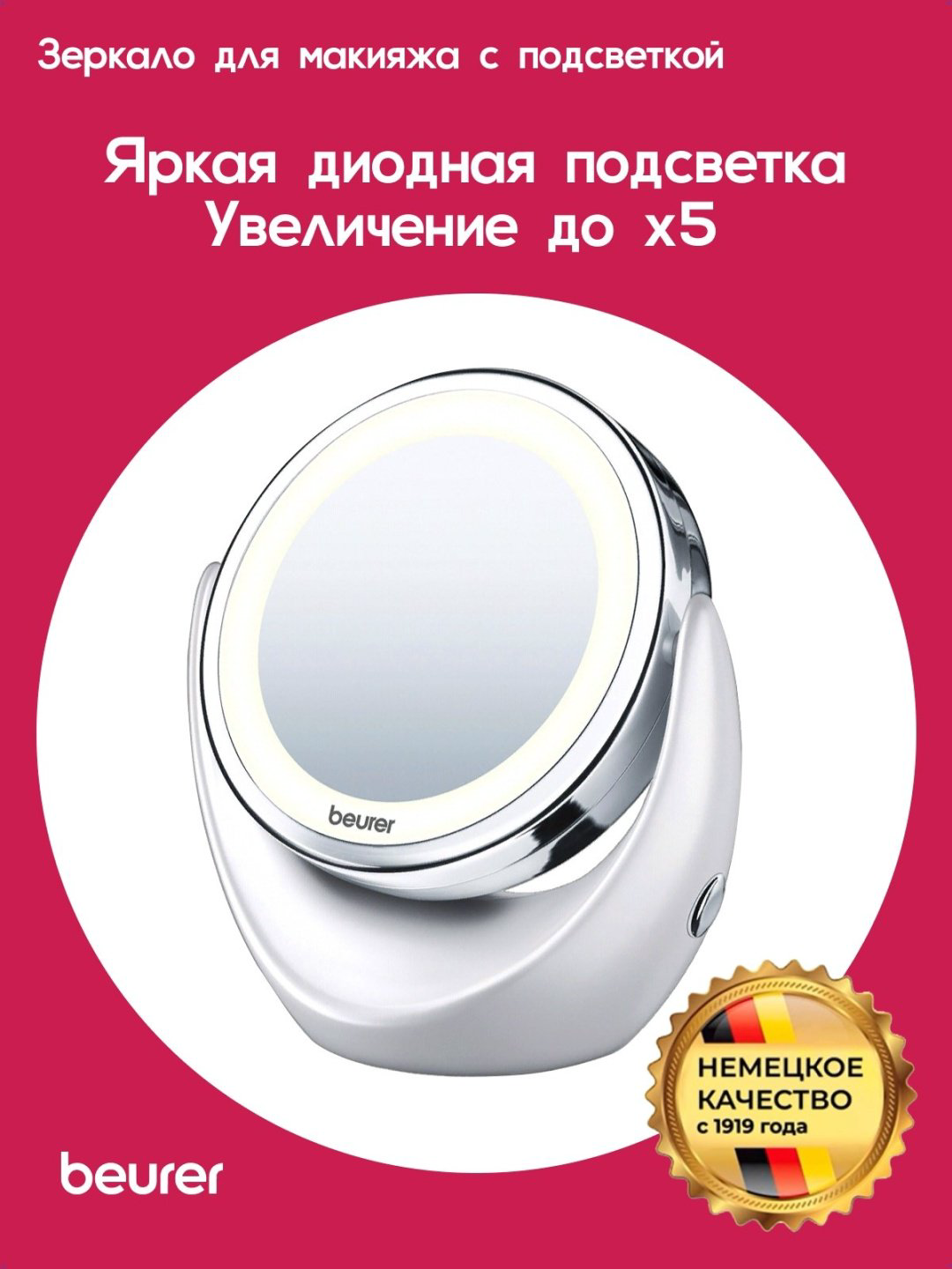 Beurer зеркало двустороннее BS 49, белый купить,NaN