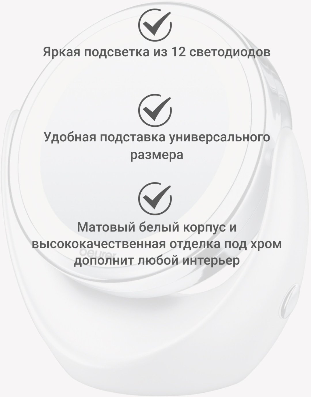 Beurer зеркало двустороннее BS 49, белый купить,NaN