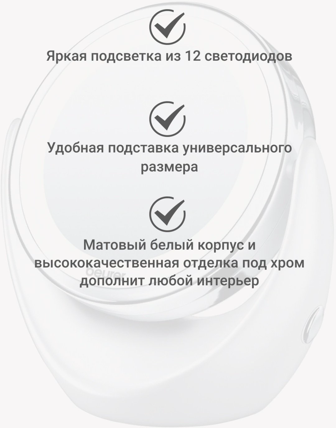 Beurer зеркало двустороннее BS 49, белый купить,NaN