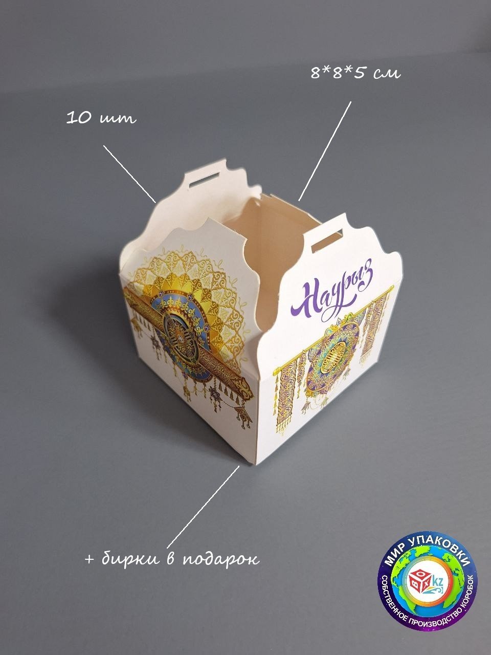 Набор коробок Fortress box 10 шт, 8х8х5 см