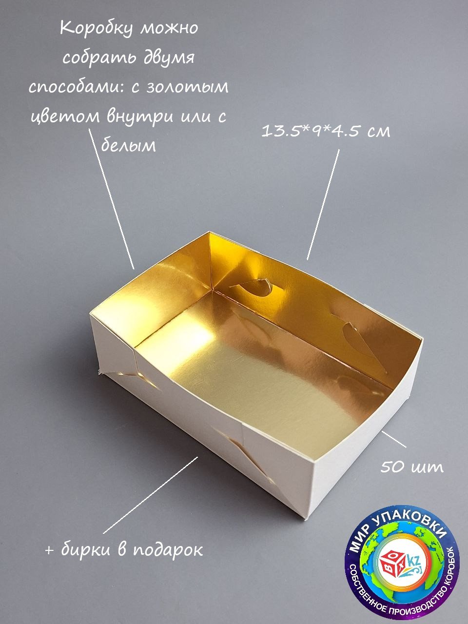 Набор коробок Fortress box 50 шт, 13.5х9х4.5 см