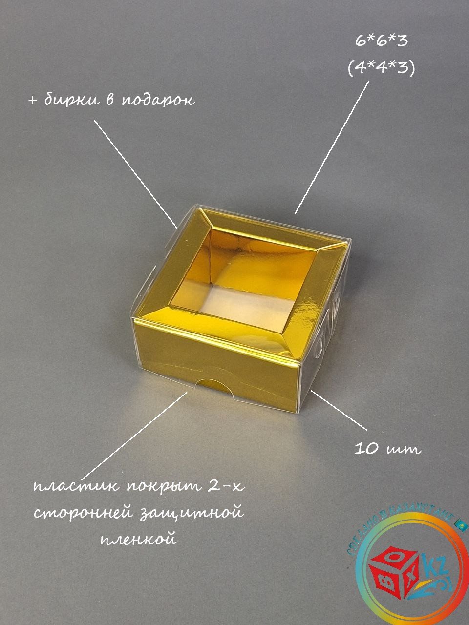 Тойбастар Fortress box 10 шт, 6х6х3 см