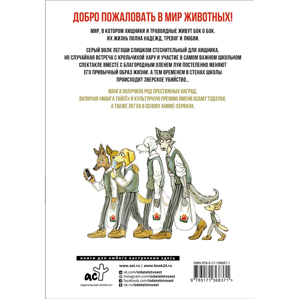 Манга Итагаки Пару Beastars Выдающиеся звери Том 1 купить,NaN