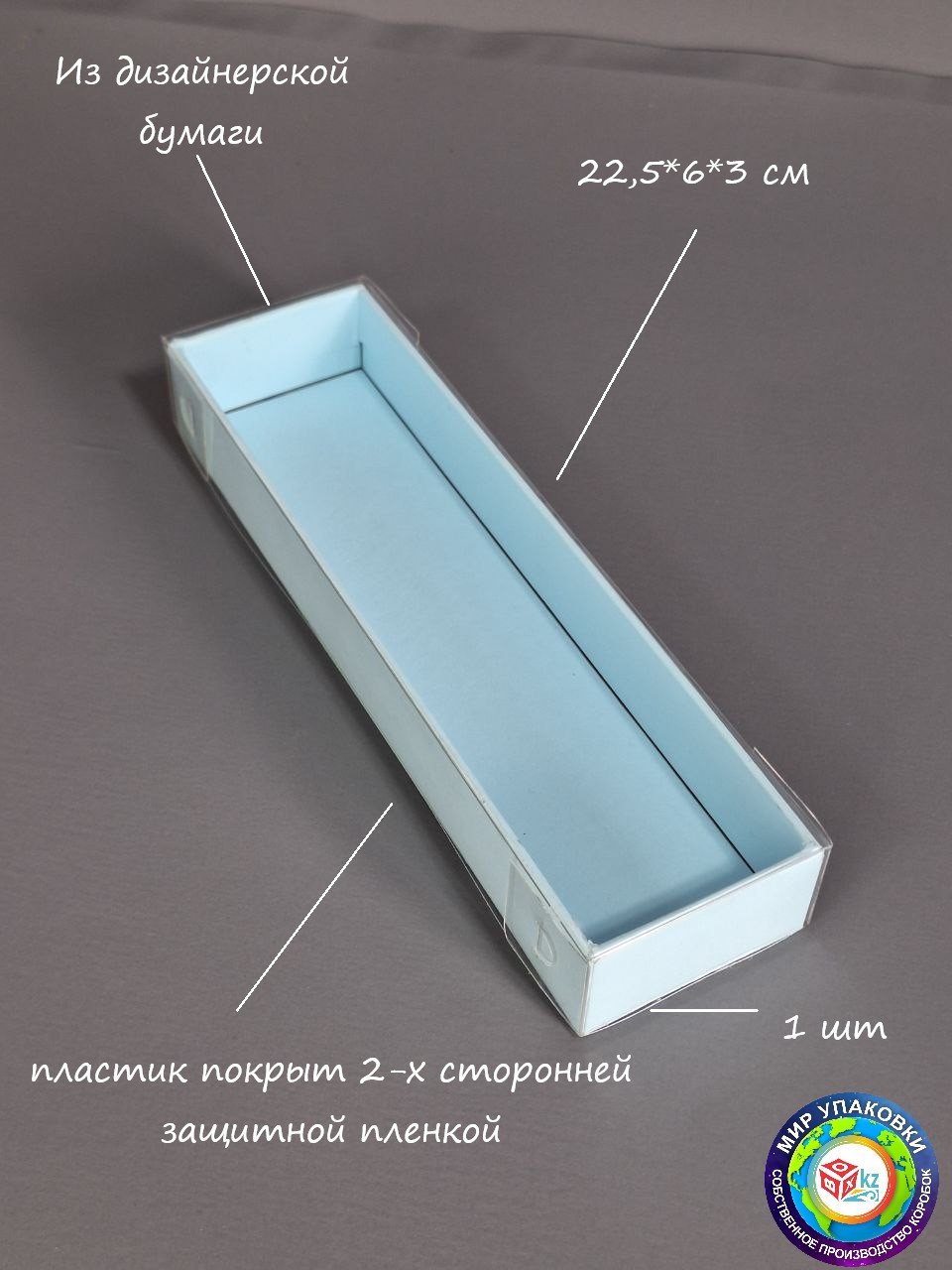Коробка Fortress box 1 шт, 22.5х6х3 см