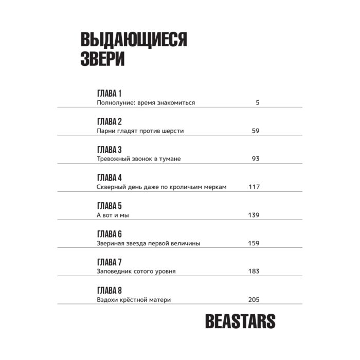 Манга Итагаки Пару Beastars Выдающиеся звери Том 1 купить,NaN