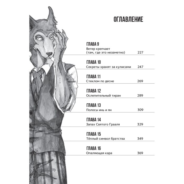 Манга Итагаки Пару Beastars Выдающиеся звери Том 1 купить,NaN
