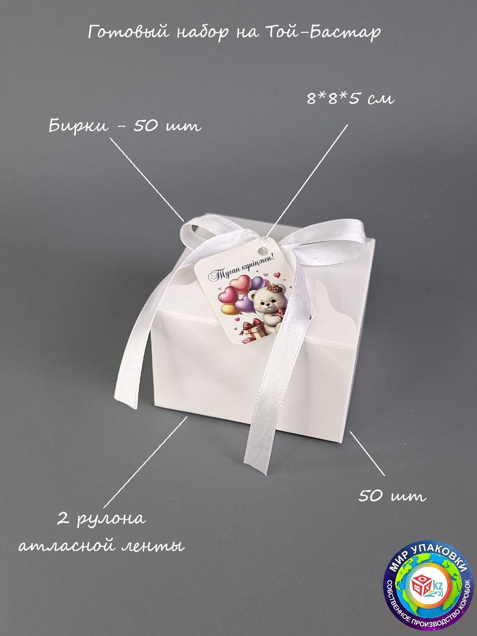 Тойбастар Fortress box 50 шт, 8х8х5 см