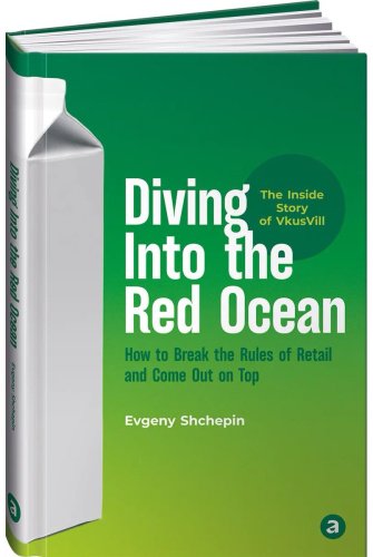 Книга Щепин Е.: .: Diving Into the Red Ocean: How to Break the Rules of Retail and Come Out on Top купить,NaN