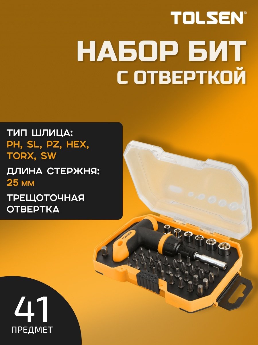 TOLSEN набор торцевых головок 1/2 20036 41 шт