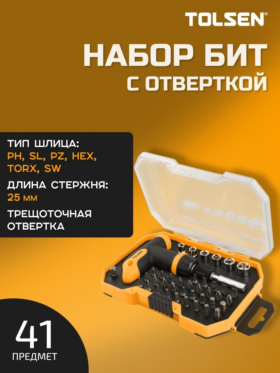 TOLSEN набор торцевых головок 1/2 20036 41 шт