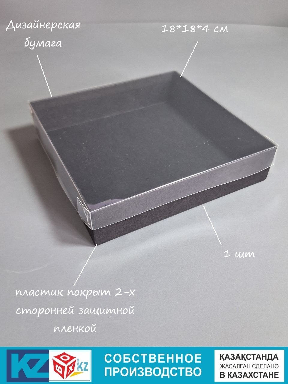 Коробка Fortress box 1 шт, 18х18х4 см