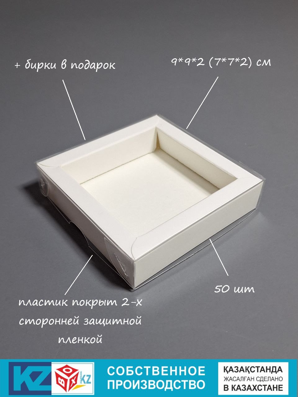 Набор коробок Fortress box 50 шт, 9х9х2 см
