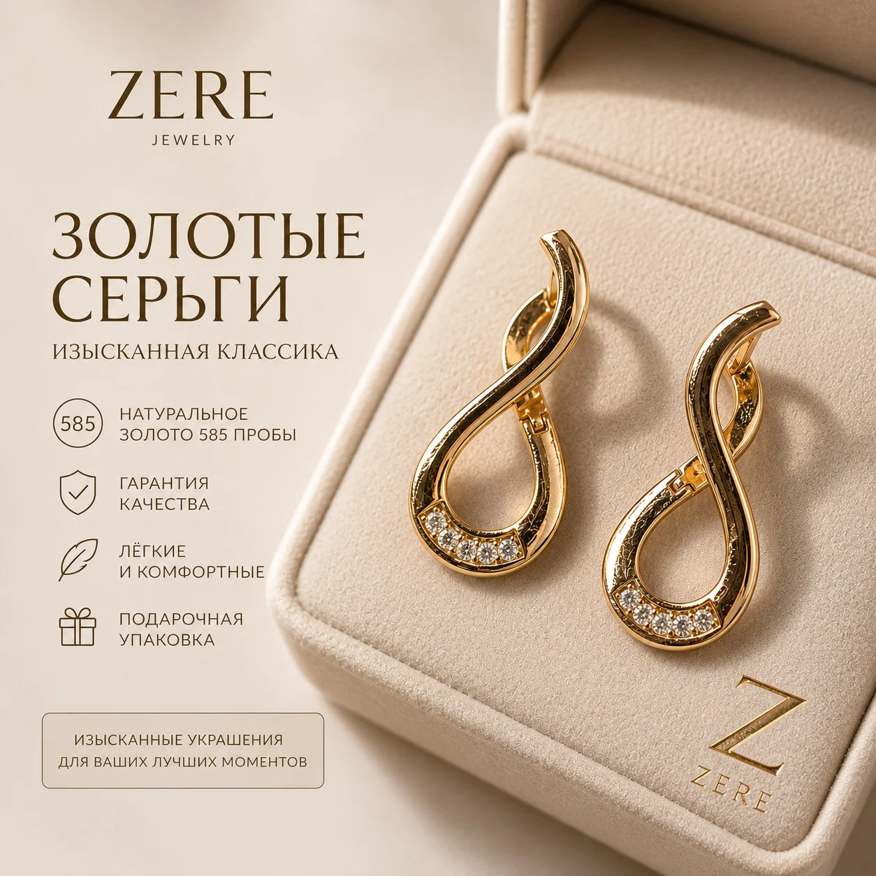 Серьги Zere ZR170505 золото 5.12гр купить,439300