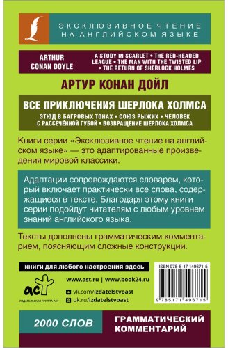 Книга Дойл А. К.: Все приключения Шерлока Холмса купить,NaN