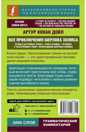 Книга Дойл А. К.: Все приключения Шерлока Холмса купить,NaN