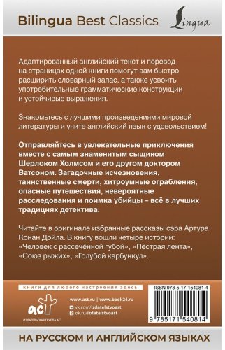 Книга Дойл А. К.: Приключения Шерлока Холмса The Adventures of Sherlock Holmes (на рус. яз. и англ. яз.) купить,NaN