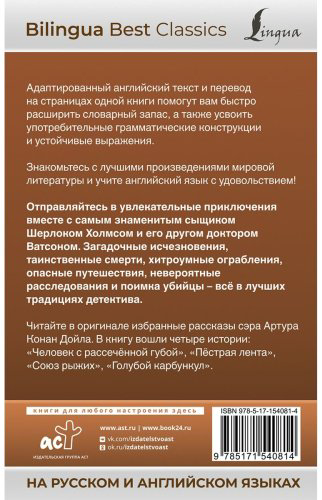 Книга Дойл А. К.: Приключения Шерлока Холмса The Adventures of Sherlock Holmes (на рус. яз. и англ. яз.) купить,NaN