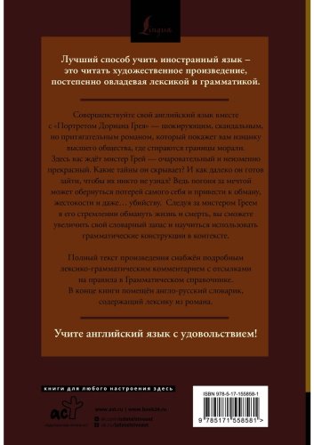 Книга Уайльд О.: Портрет Дориана Грея The Picture of Dorian Gray: читаем в оригинале с комментарием купить,NaN