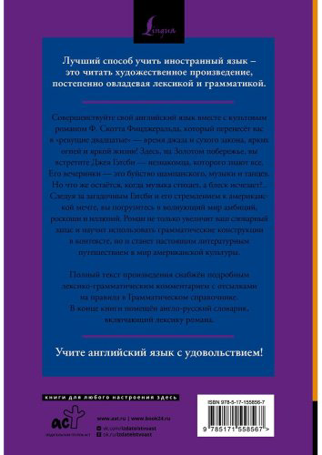 Книга Фицджеральд Ф. С.: Великий Гэтсби The Great Gatsby: читаем в оригинале с комментарием купить,NaN