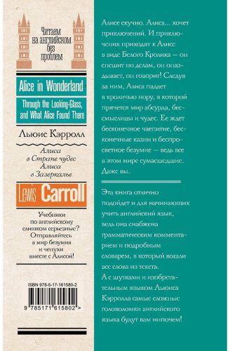 Книга Кэрролл Л.: Алиса в стране чудес. Алиса в Зазеркалье купить,NaN